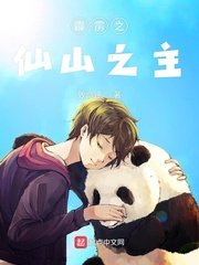 (霹雳同人)霹雳之仙山之主