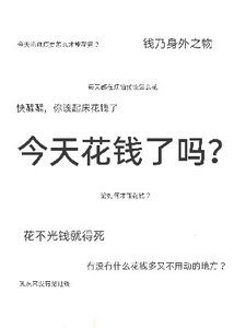 今天花钱了吗?