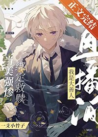 (综漫同人)弹幕都以为我是大善人