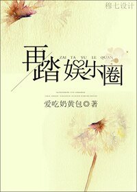 （韓娛同人）[韓娛]再踏娛樂圈